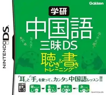 Gakken - Chuugokugo Zanmai DS (Japan)-Nintendo DS